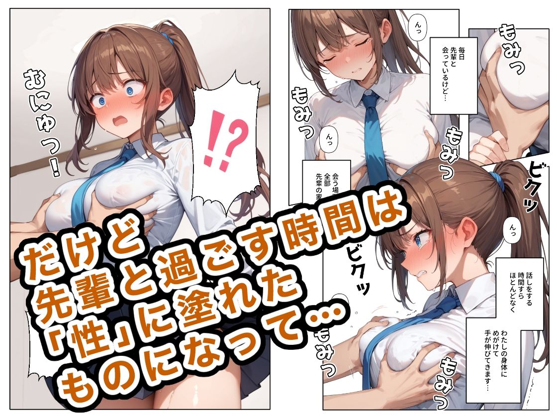 運動部女子は先輩の玩具｜ステーキくん