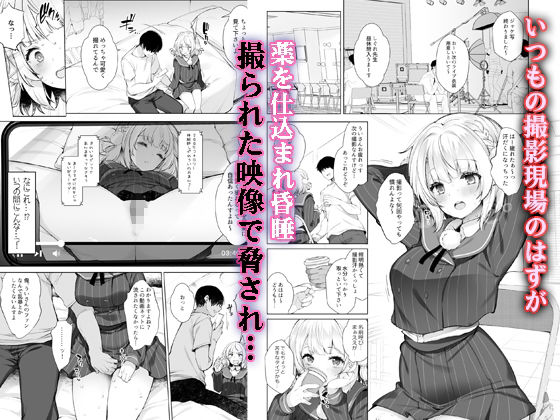 アイドル神絵師快楽堕ちの記録|藤崎ひかり アイドル神絵師快楽堕ちの記録|藤崎ひかり