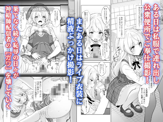 アイドル神絵師快楽堕ちの記録|藤崎ひかり アイドル神絵師快楽堕ちの記録|藤崎ひかり