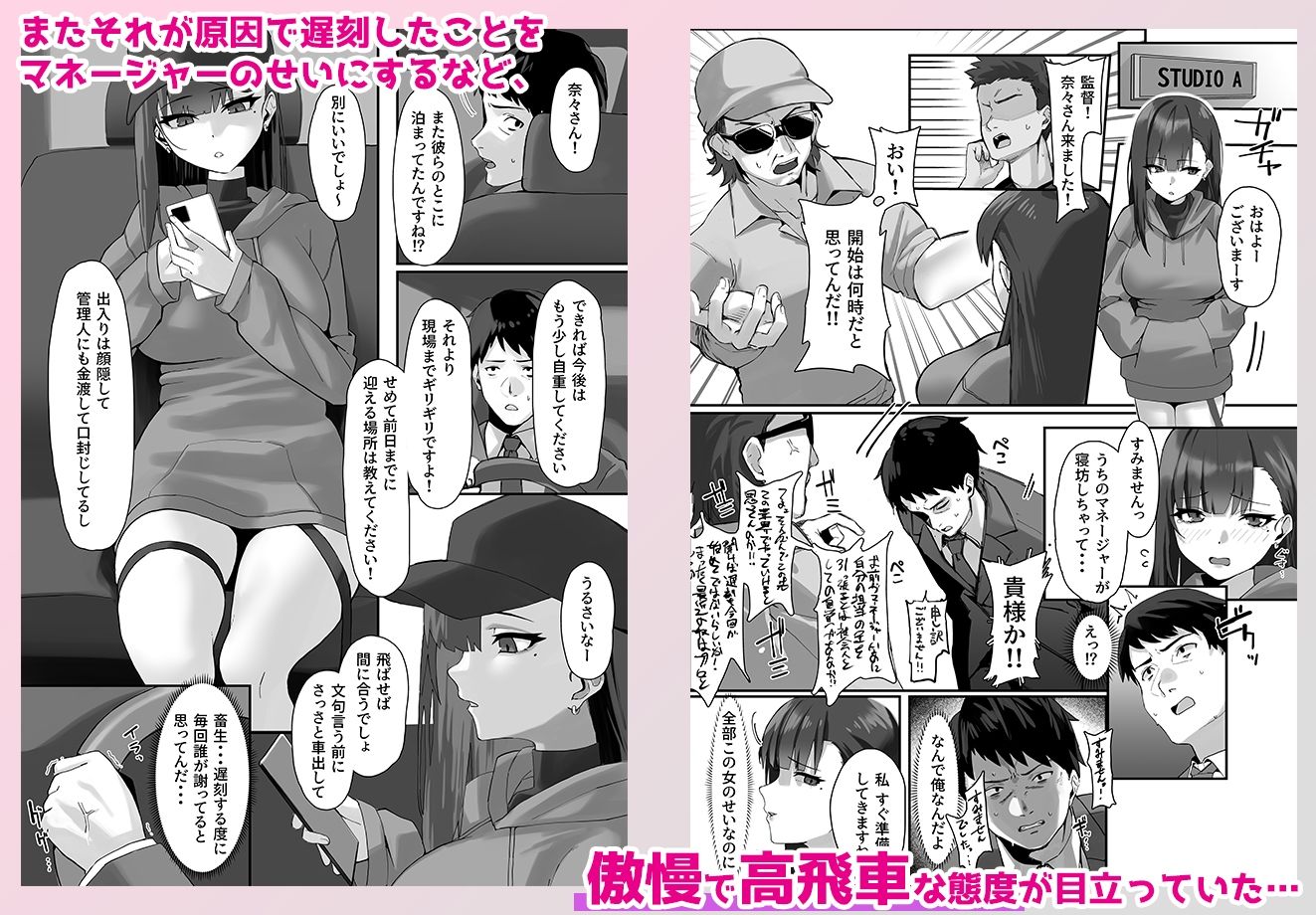 高飛車な人気女優はある日マネージャーにワカラサレて…｜みっつまん