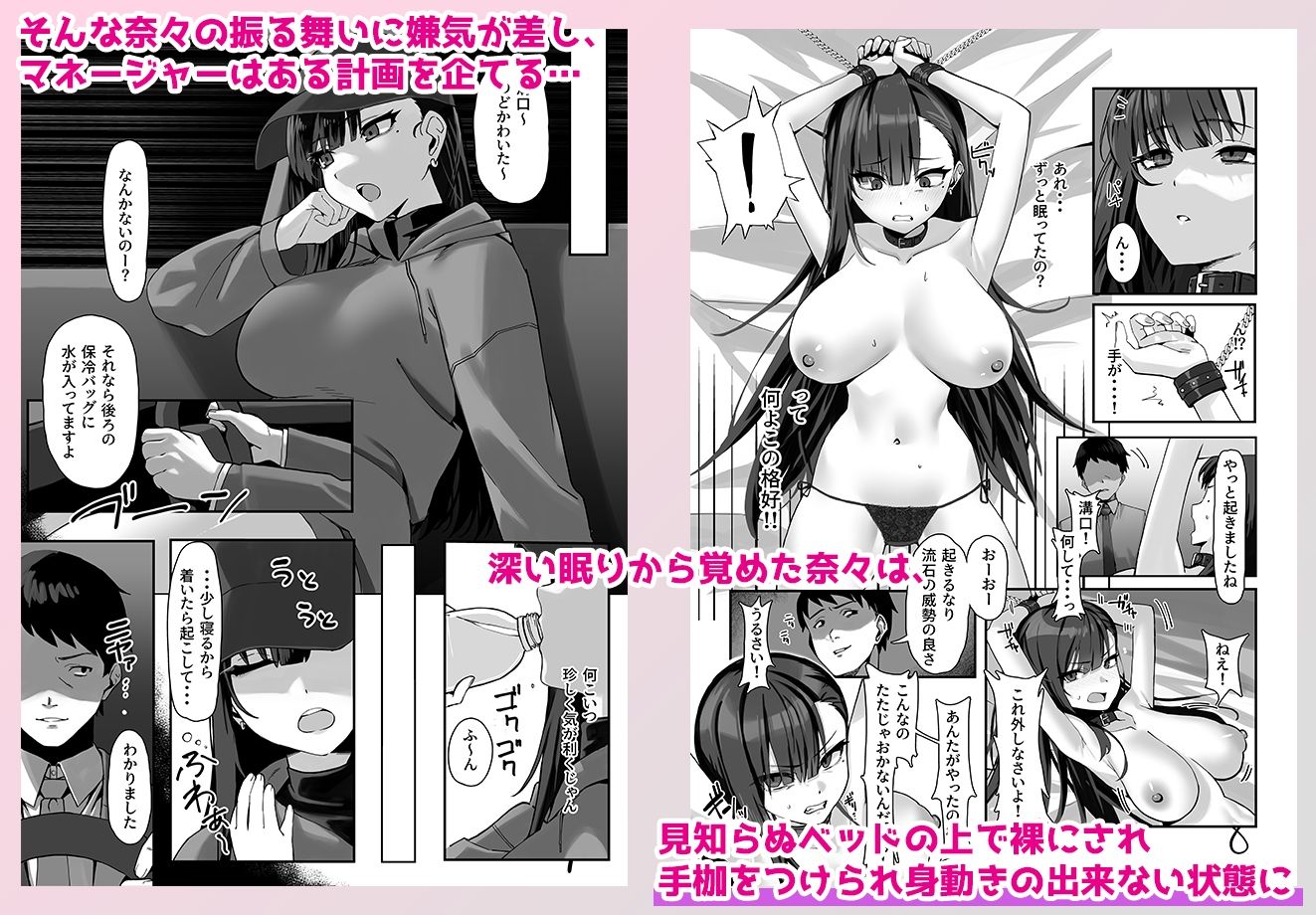 高飛車な人気女優はある日マネージャーにワカラサレて…｜みっつまん