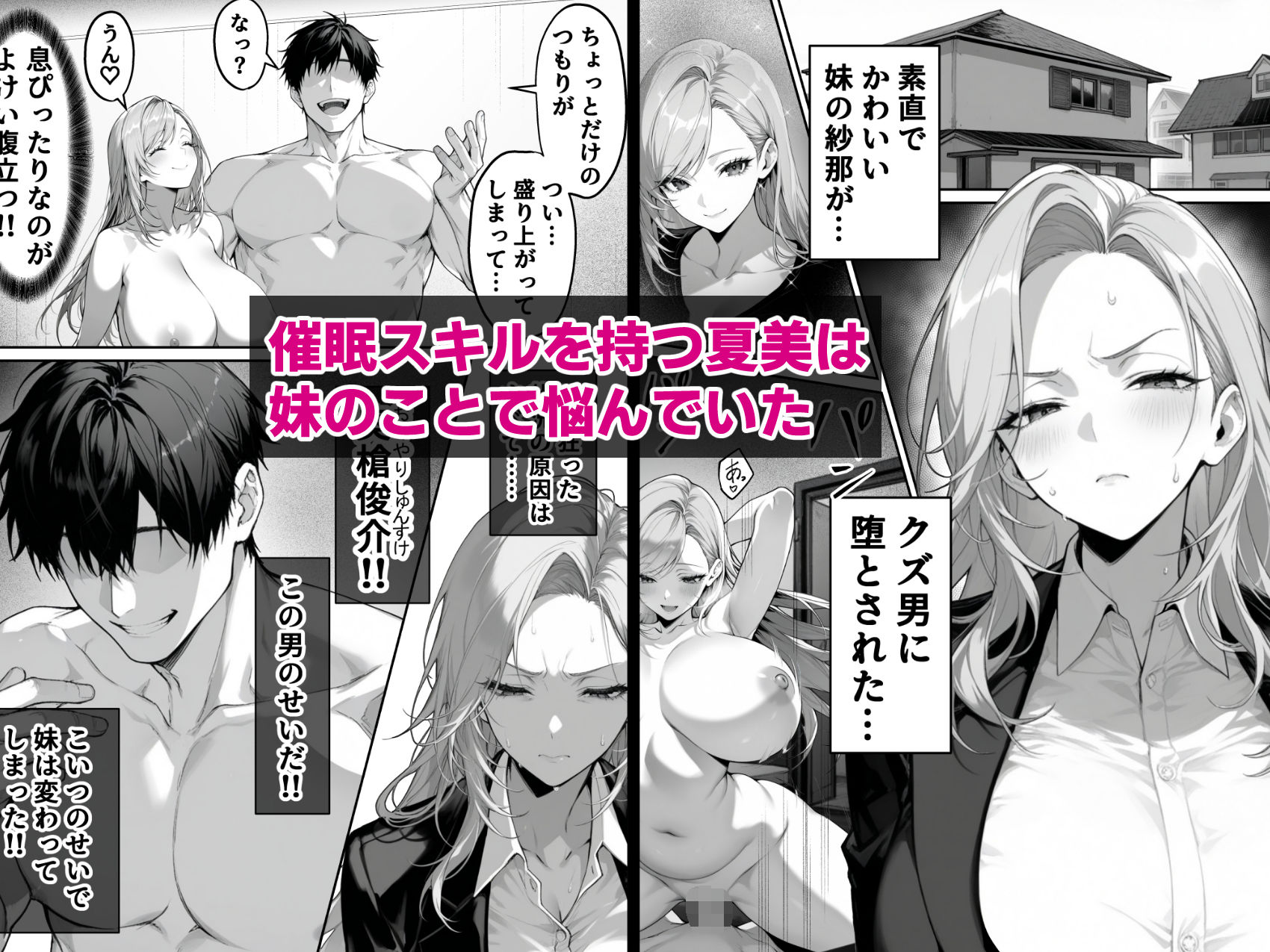 絶頂ストック〜わからせNTRルート編〜｜んがっ！