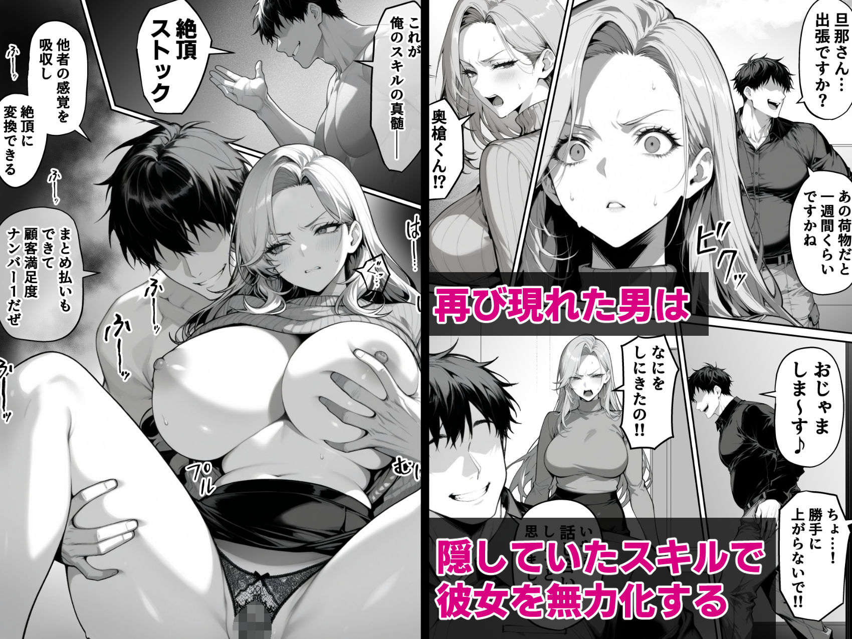 絶頂ストック〜わからせNTRルート編〜｜んがっ！