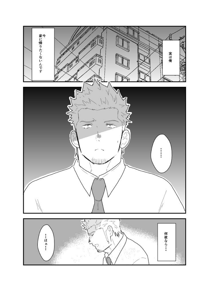 もしもヤクザと同棲生活が始まったら。｜碇夕