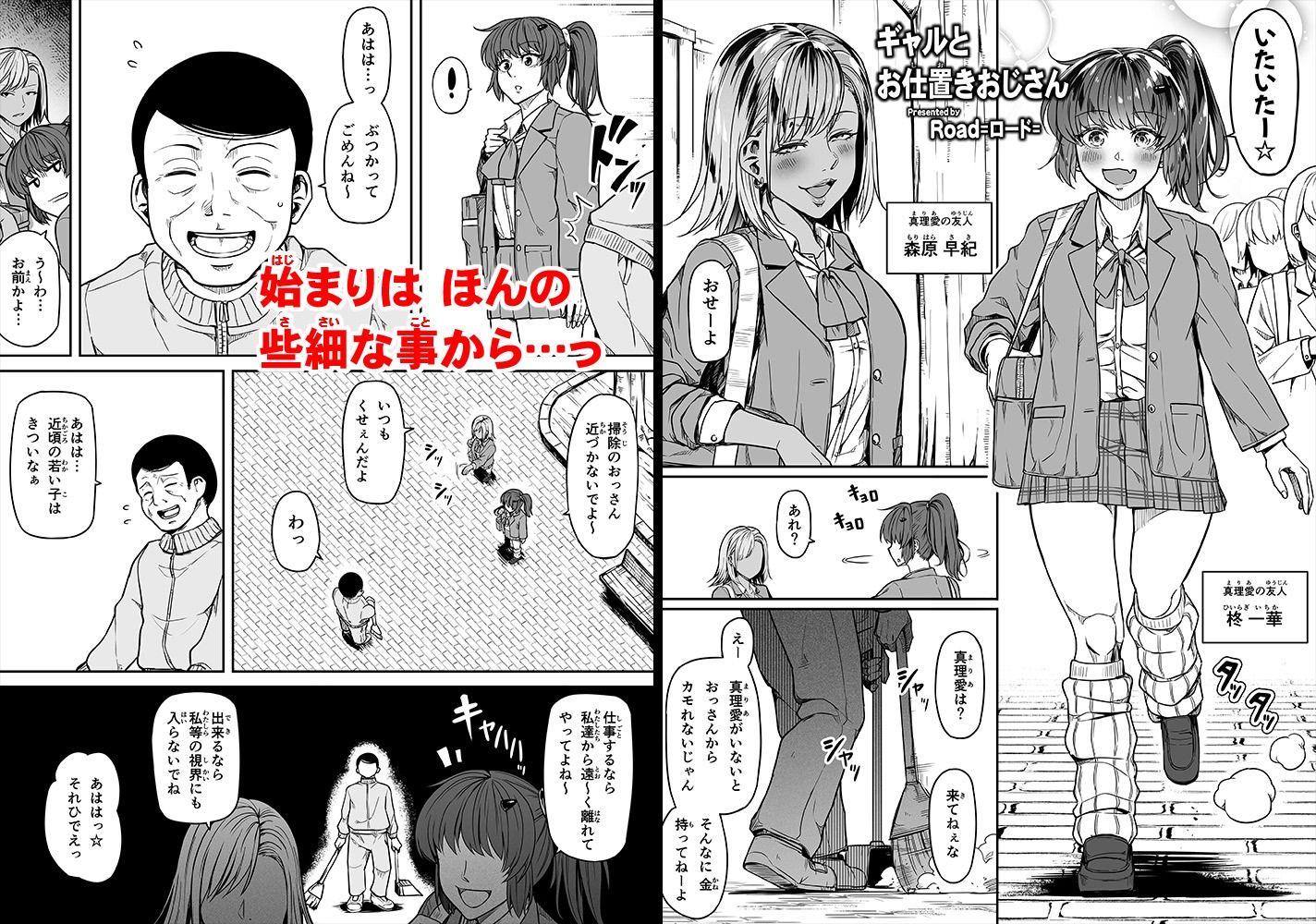 ギャルとお仕置きおじさん|Road=ロード= ギャルとお仕置きおじさん|Road=ロード=