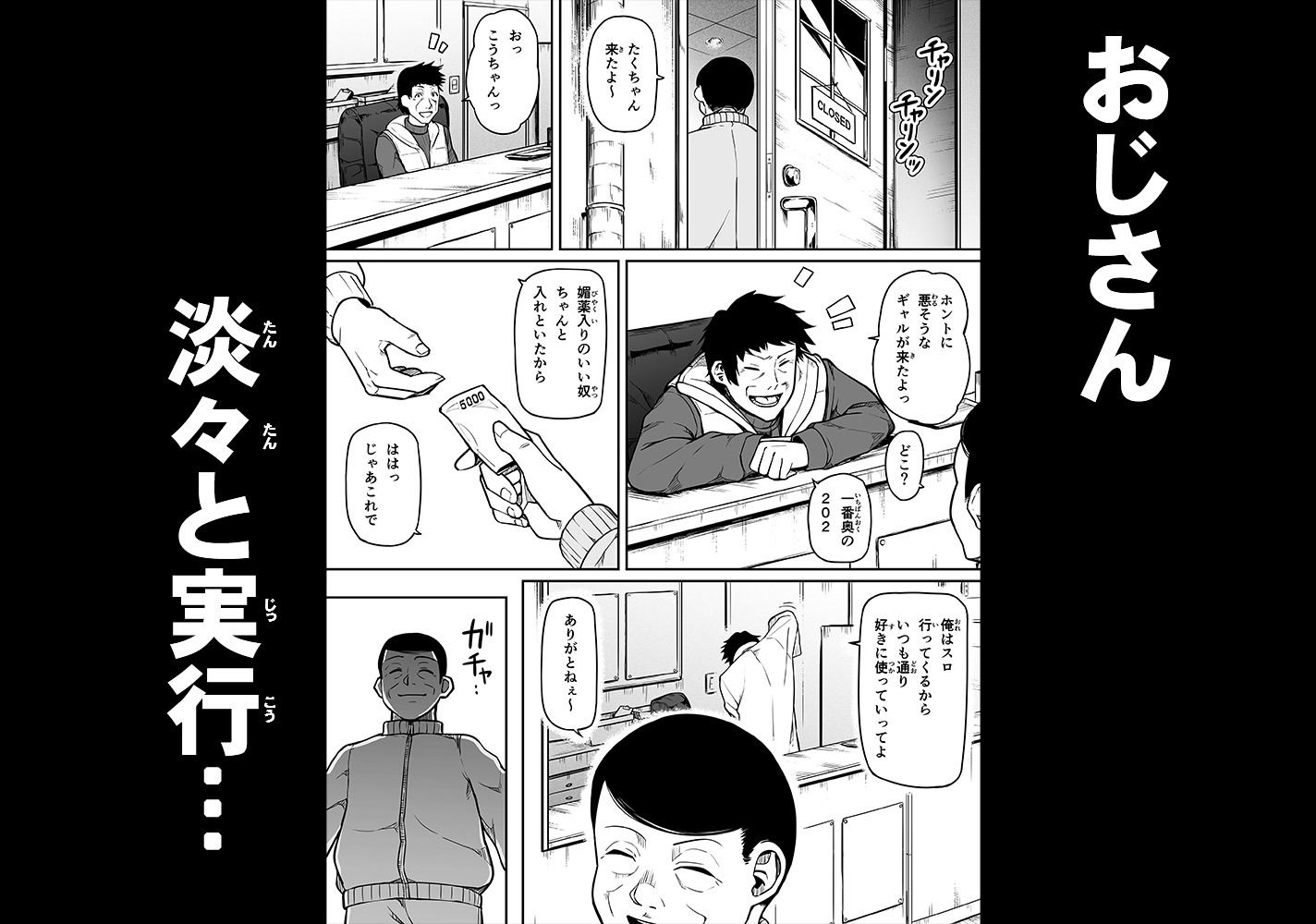 ギャルとお仕置きおじさん|Road=ロード= ギャルとお仕置きおじさん|Road=ロード=