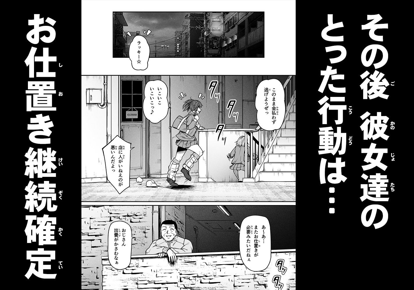 ギャルとお仕置きおじさん|Road=ロード= ギャルとお仕置きおじさん|Road=ロード=