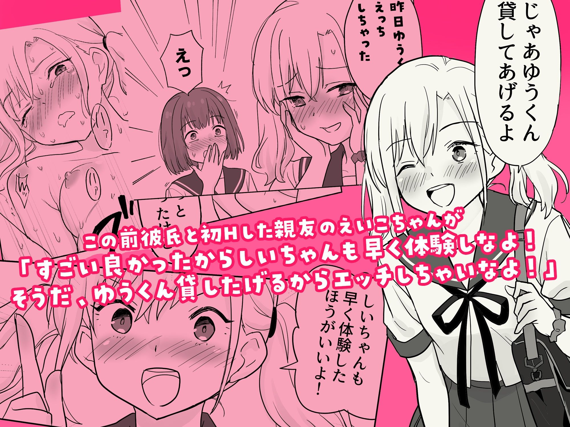 彼氏貸すから、しいちゃんもセックスしようよ|肉のだいぱんち 彼氏貸すから、しいちゃんもセックスしようよ|肉のだいぱんち