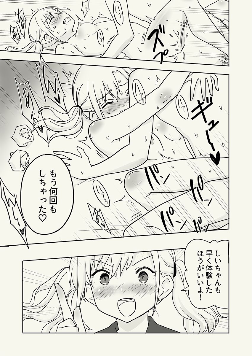 彼氏貸すから、しいちゃんもセックスしようよ|肉のだいぱんち 彼氏貸すから、しいちゃんもセックスしようよ|肉のだいぱんち