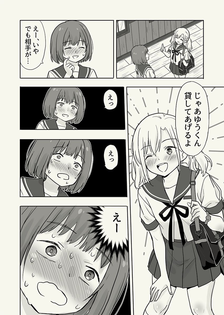 彼氏貸すから、しいちゃんもセックスしようよ|肉のだいぱんち 彼氏貸すから、しいちゃんもセックスしようよ|肉のだいぱんち