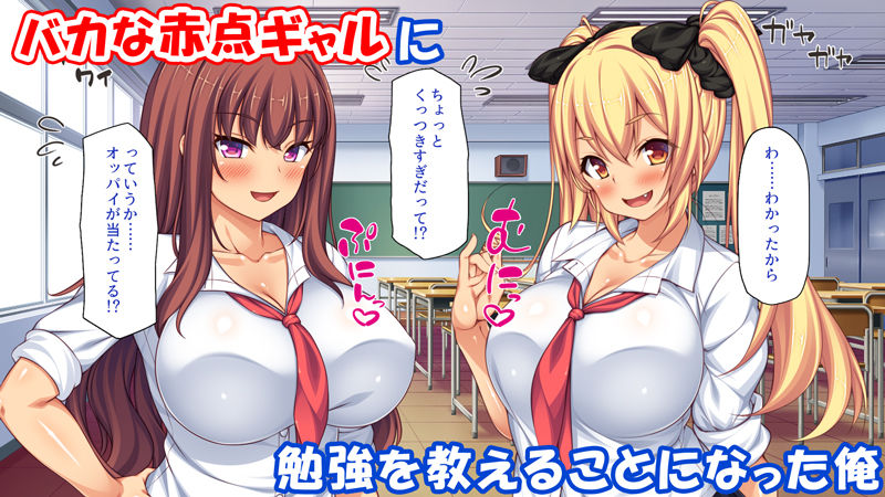 赤点ギャルとエッチな勉強会〜追試回避のお礼は中出しセックス〜|ビッグフットの森 赤点ギャルとエッチな勉強会〜追試回避のお礼は中出しセックス〜|ビッグフットの森