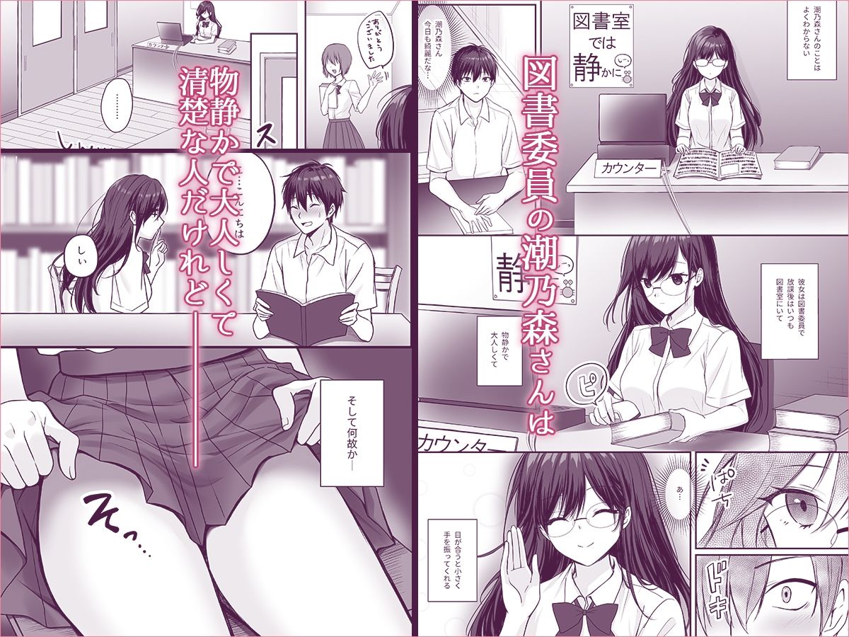 物静かで大人しい清楚系隠れ巨乳の潮乃森さんは僕にだけパンツを見せてくれる|エルトリア 物静かで大人しい清楚系隠れ巨乳の潮乃森さんは僕にだけパンツを見せてくれる|エルトリア