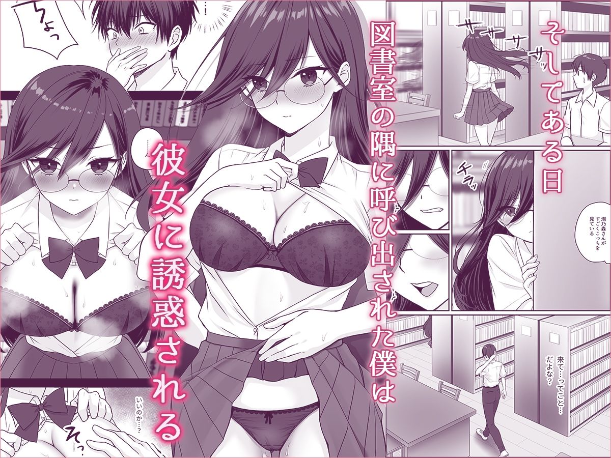 物静かで大人しい清楚系隠れ巨乳の潮乃森さんは僕にだけパンツを見せてくれる|エルトリア 物静かで大人しい清楚系隠れ巨乳の潮乃森さんは僕にだけパンツを見せてくれる|エルトリア