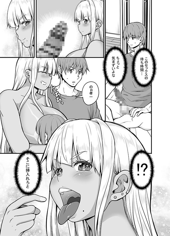 田舎の黒ギャルJkと結婚しました4｜カヅチ