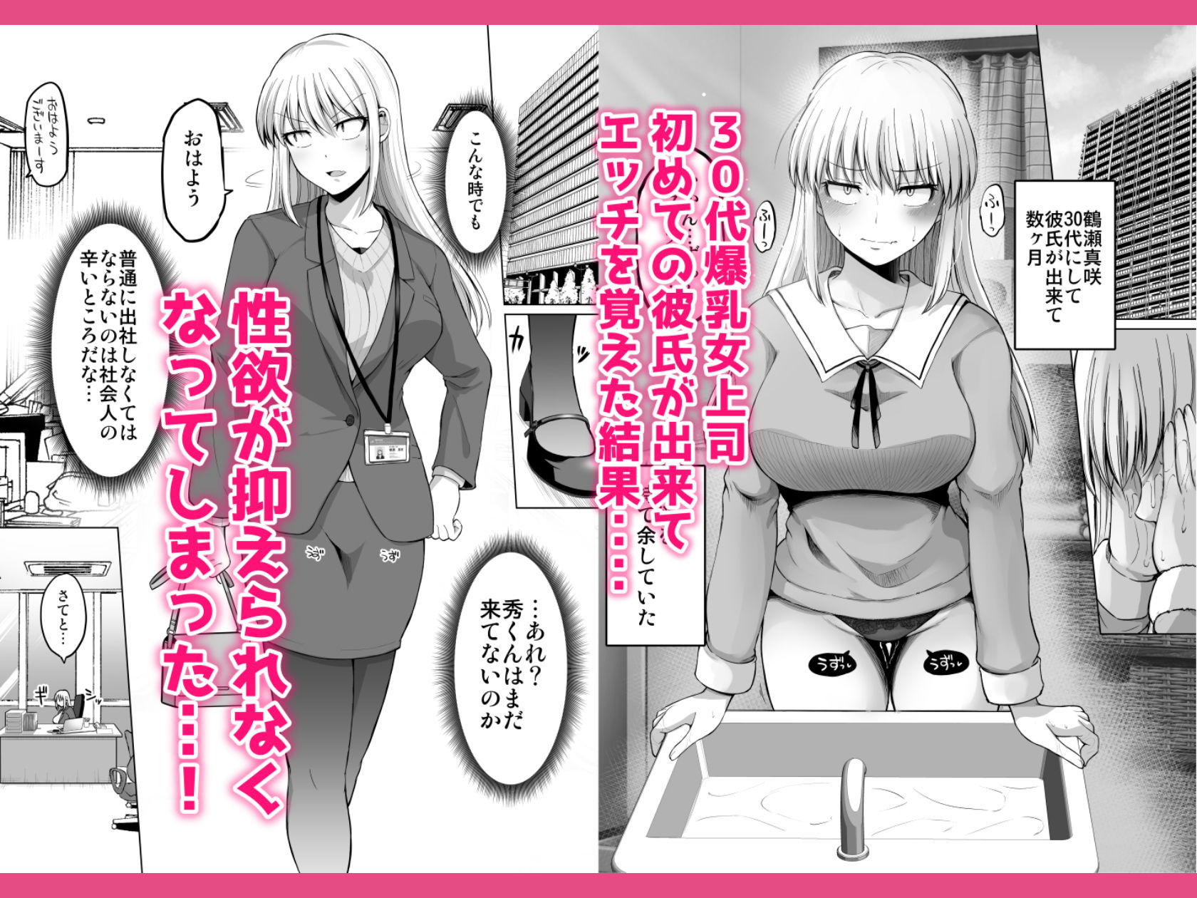 怖い女上司が脱いだらHで可愛かった話-えっちなこと覚えたて30代女の性欲爆発 スケベになった女上司をラブラブ性開発編-｜矢野トシノリ