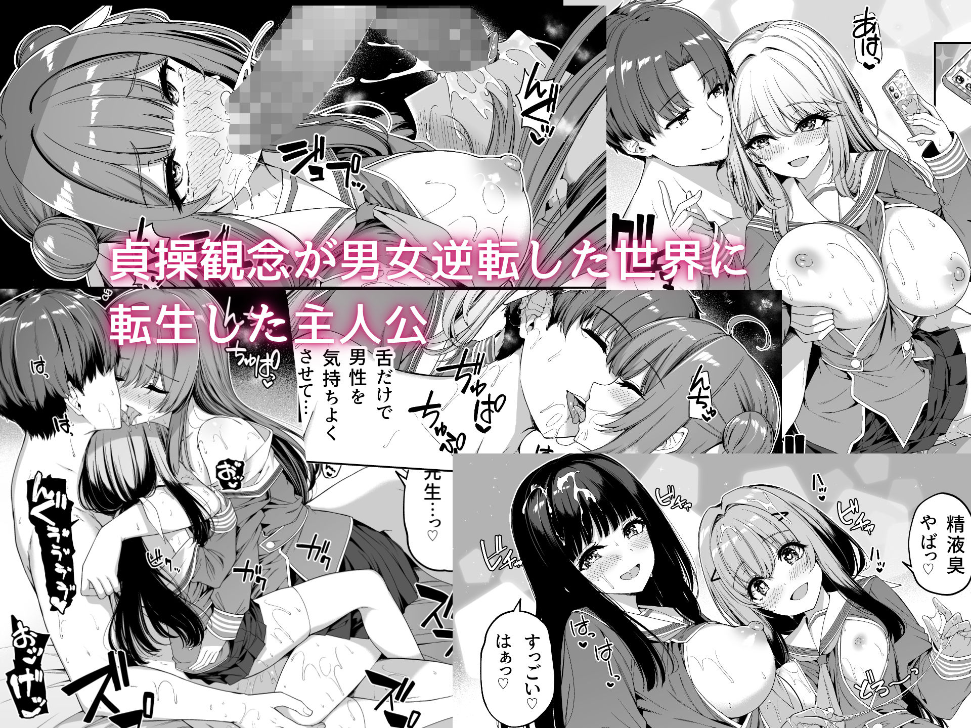 逆転世界の風俗学園2｜夏桜