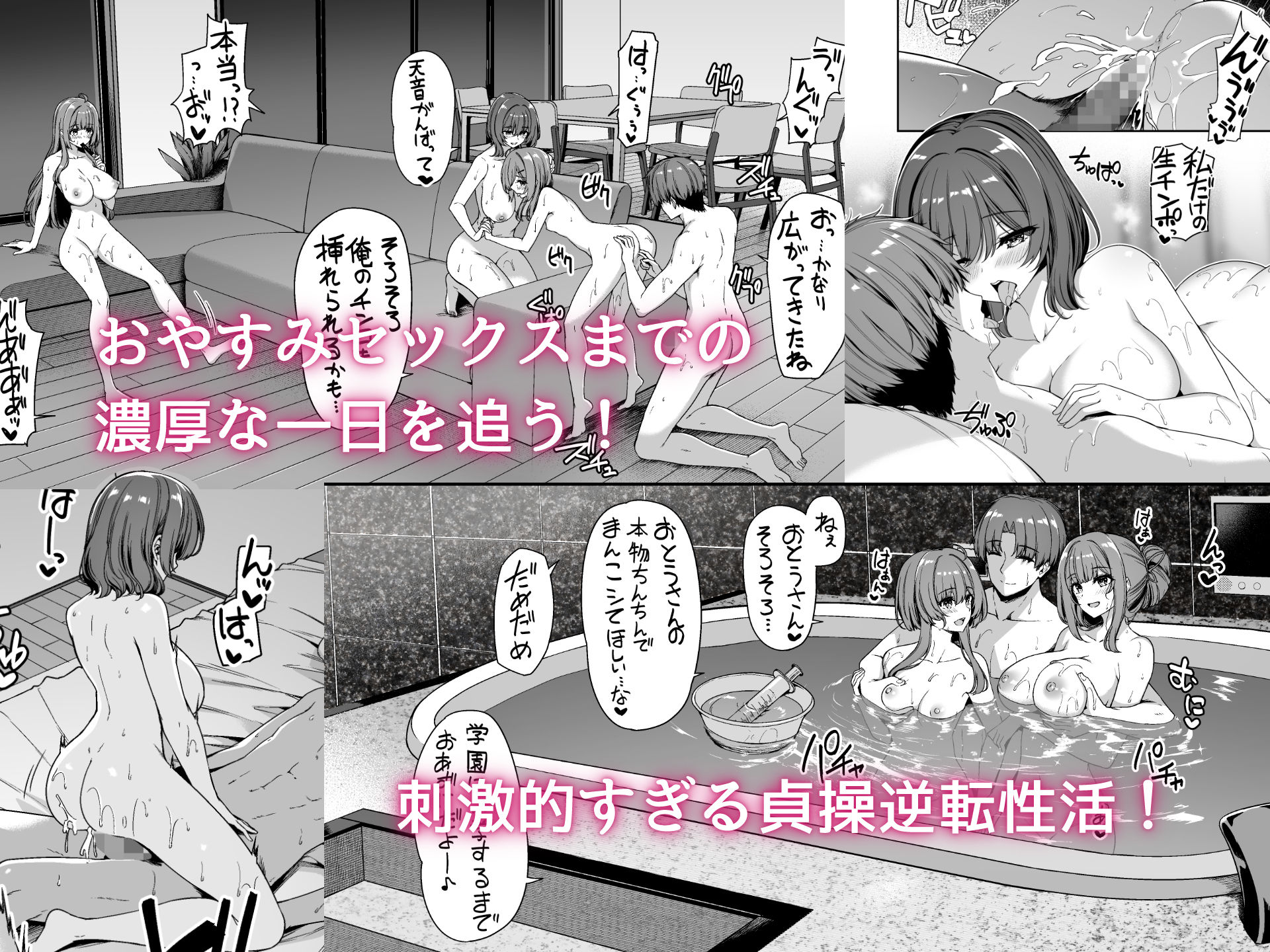 逆転世界の風俗学園2｜夏桜