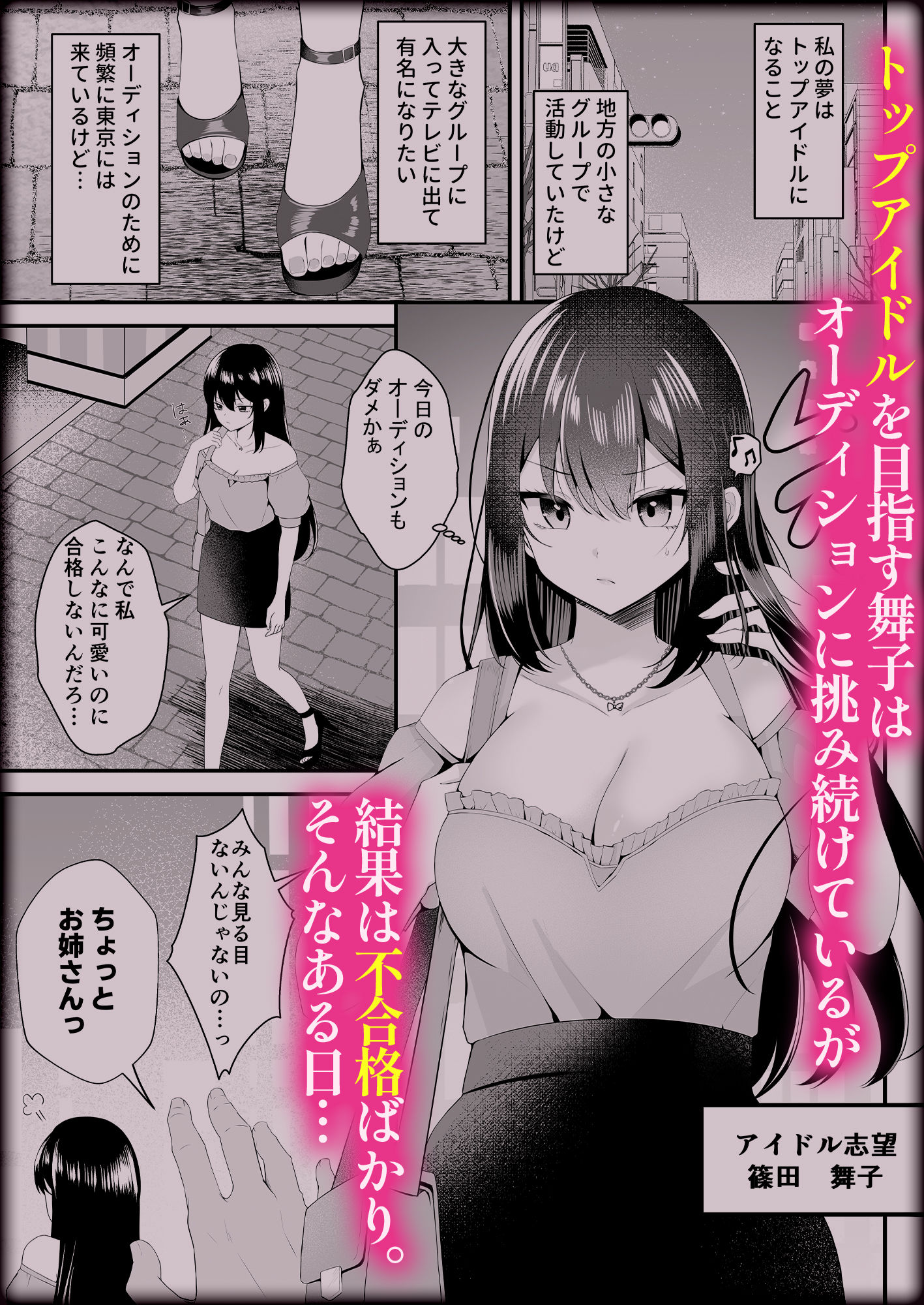 夢のアイドルになれると思っていたらAV女優になっていた…|みるくそーせーじ 夢のアイドルになれると思っていたらAV女優になっていた…|みるくそーせーじ