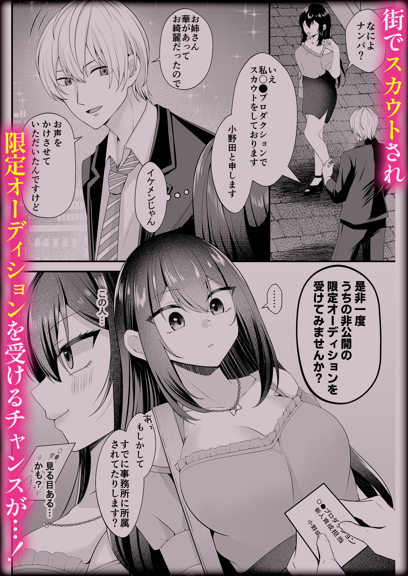 夢のアイドルになれると思っていたらAV女優になっていた…|みるくそーせーじ 夢のアイドルになれると思っていたらAV女優になっていた…|みるくそーせーじ