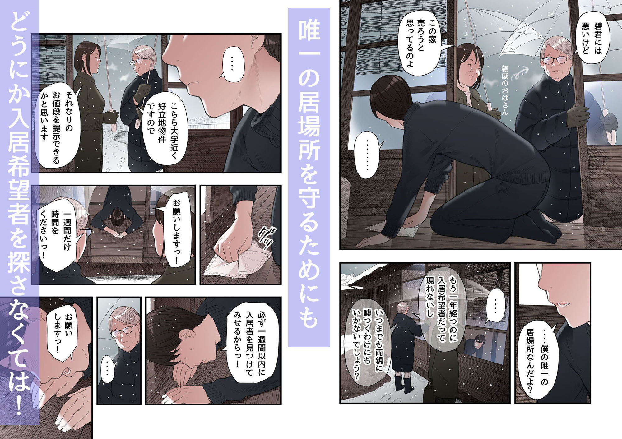 一応、シェアハウスの管理人なんですが・・・|五味滓太郎 一応、シェアハウスの管理人なんですが・・・|五味滓太郎