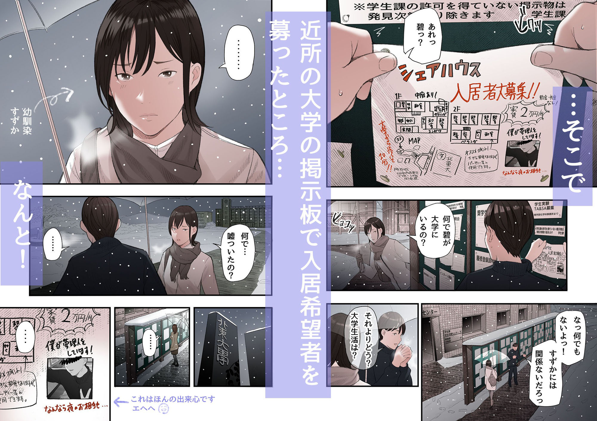 一応、シェアハウスの管理人なんですが・・・|五味滓太郎 一応、シェアハウスの管理人なんですが・・・|五味滓太郎