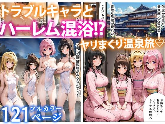 ようこそハーレムセックス温泉旅館｜だぶるクリっく