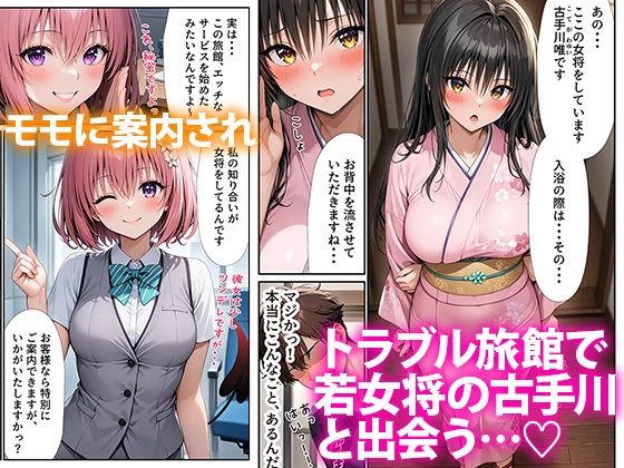 ようこそハーレムセックス温泉旅館｜だぶるクリっく