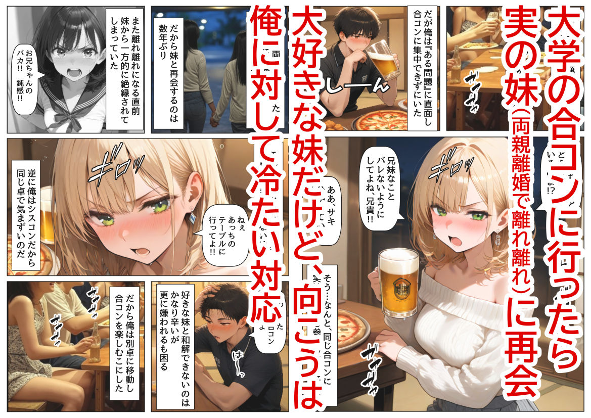 合コンで妹が酔いつぶれたから、お持ち帰りした結果|【制服&アニメ】大好き商店(byハマダ殿下) 合コンで妹が酔いつぶれたから、お持ち帰りした結果|【制服&アニメ】大好き商店(byハマダ殿下)