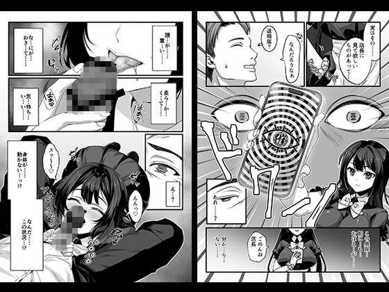 おじさん好きのバイトJKに逆催●をかけられて搾られる｜一億万軒茶屋