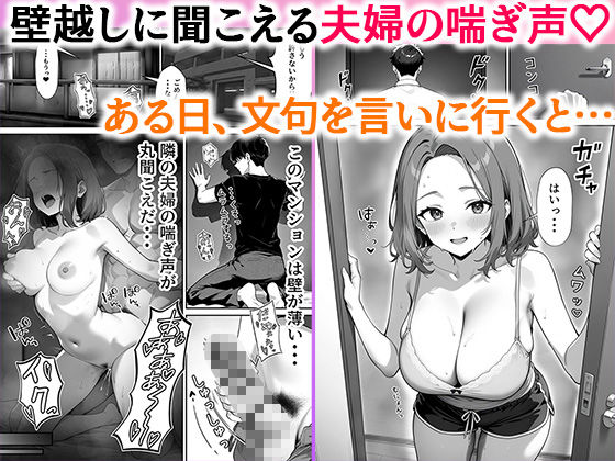 隣の人妻がエロすぎて寝取りました 〜新妻 編〜｜ぱにぱに