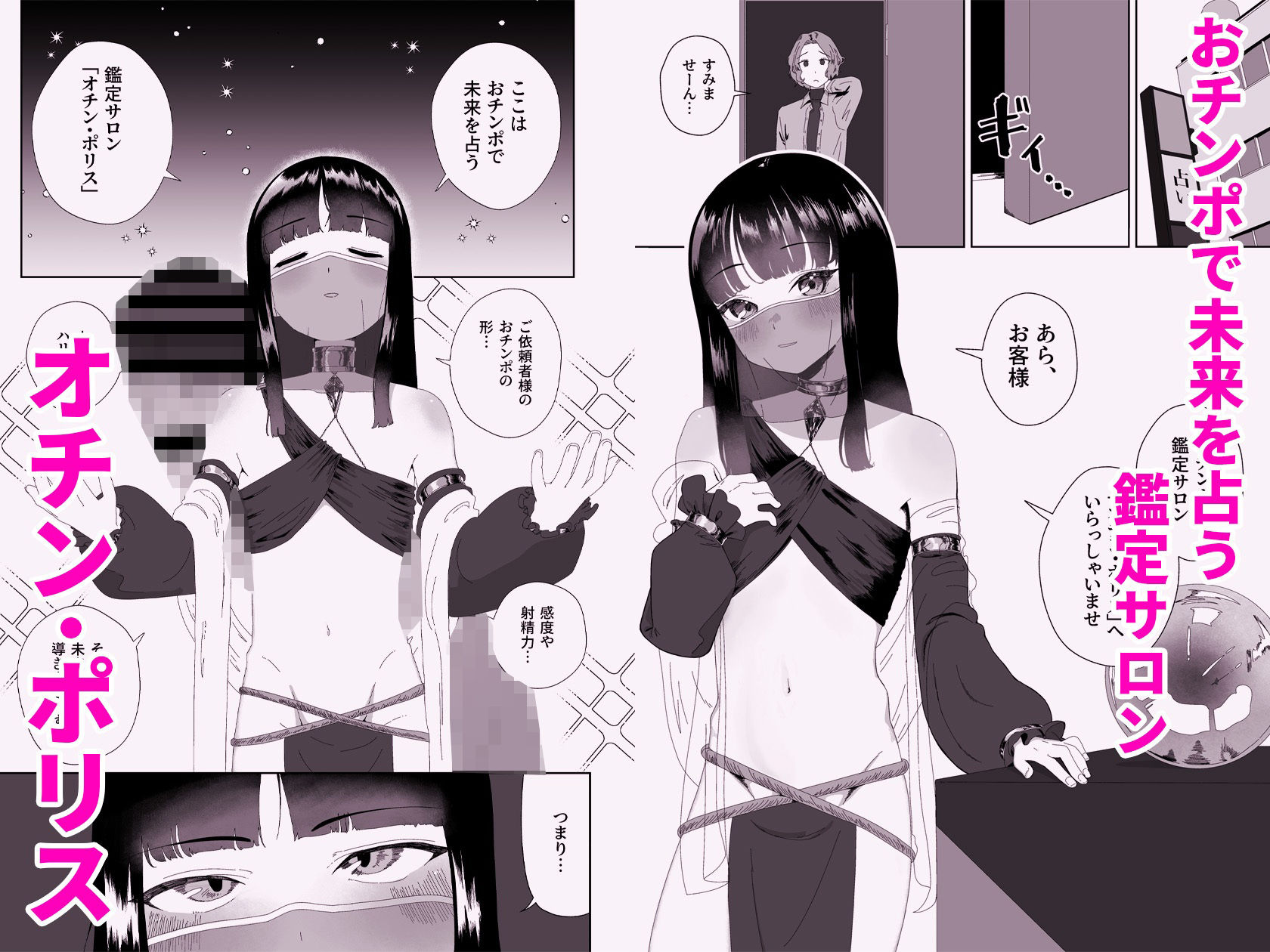 おチンポ鑑定サロン オチン・ポリスへようこそ|ハイパーグロウンティー おチンポ鑑定サロン オチン・ポリスへようこそ|ハイパーグロウンティー