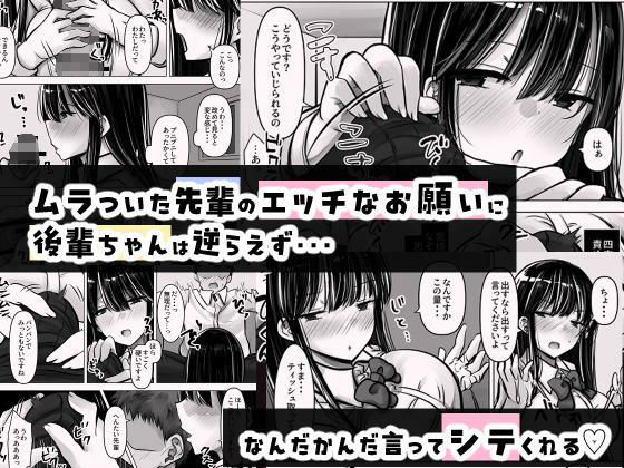 目つきも口も悪い後輩ちゃんは俺のことが好き。｜ぱこむっち