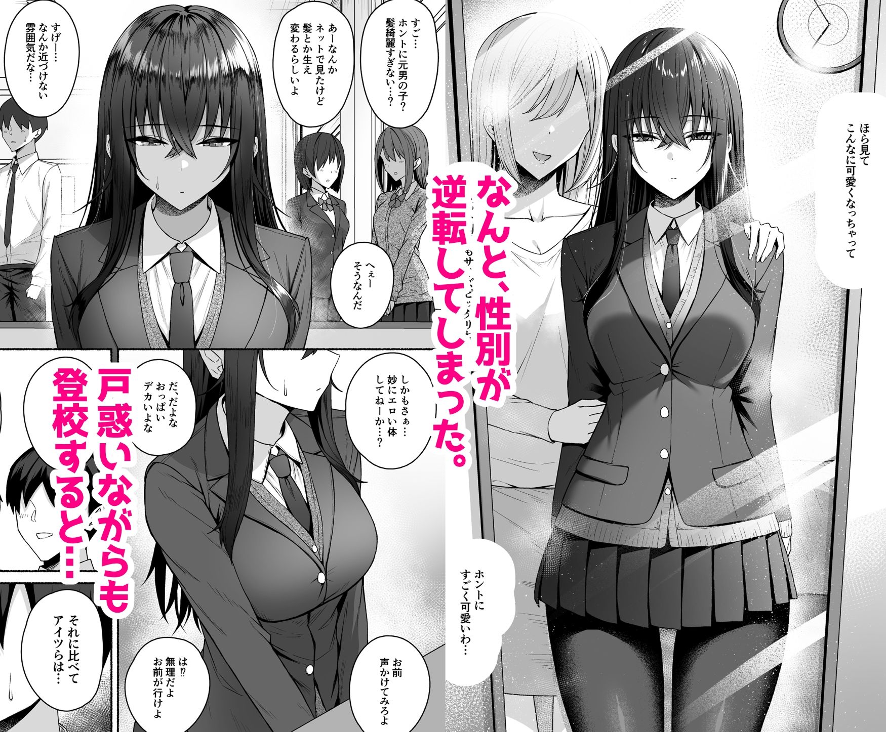 ギャルと僕が性別逆転 雌に目覚める僕｜ポテトウスシオ