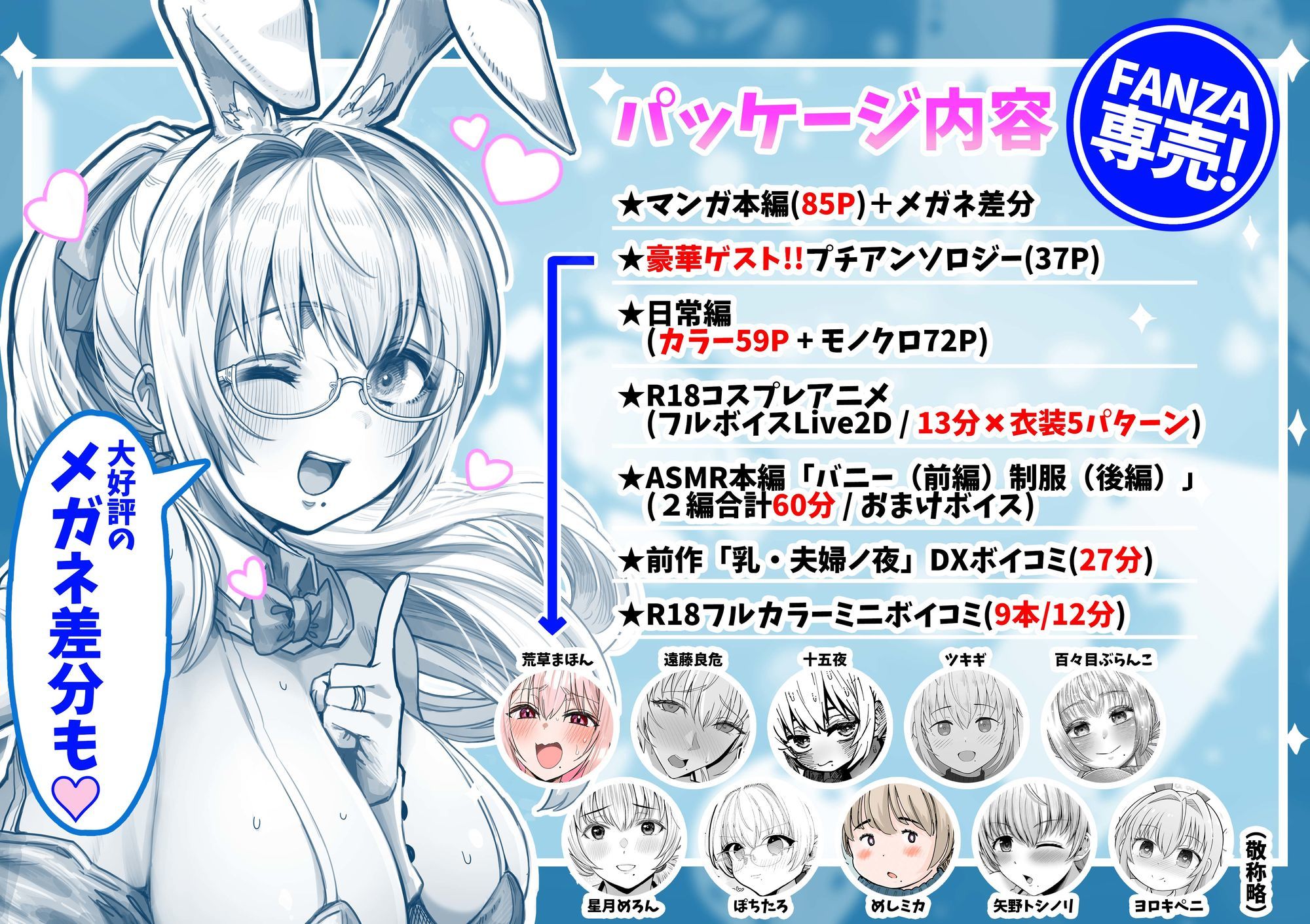 夫婦ノ夜 汁だく編 〜お茶目な奥さんとコスプレぶっかけ祭〜｜ぎばちゃん