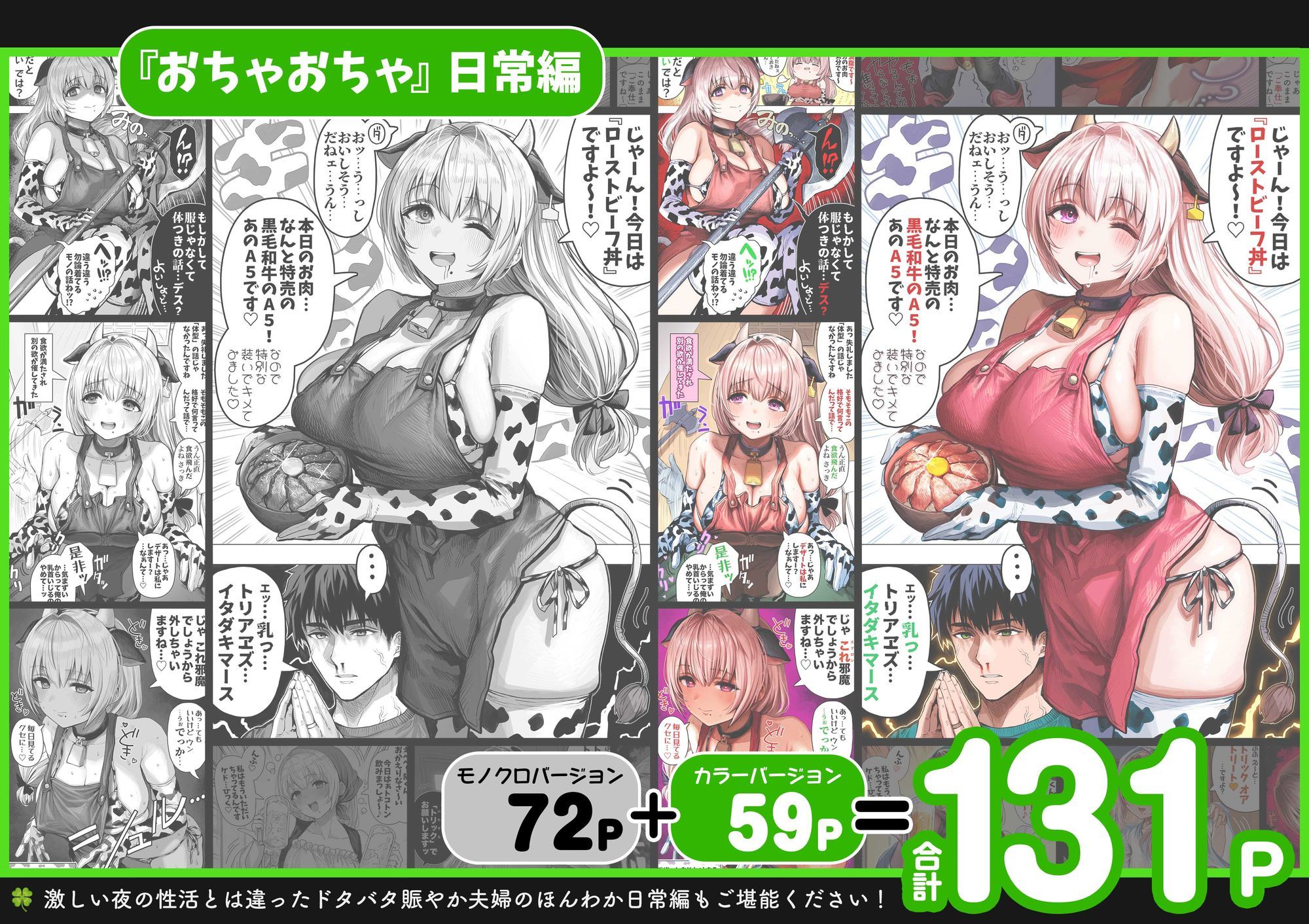 夫婦ノ夜 汁だく編 〜お茶目な奥さんとコスプレぶっかけ祭〜｜ぎばちゃん