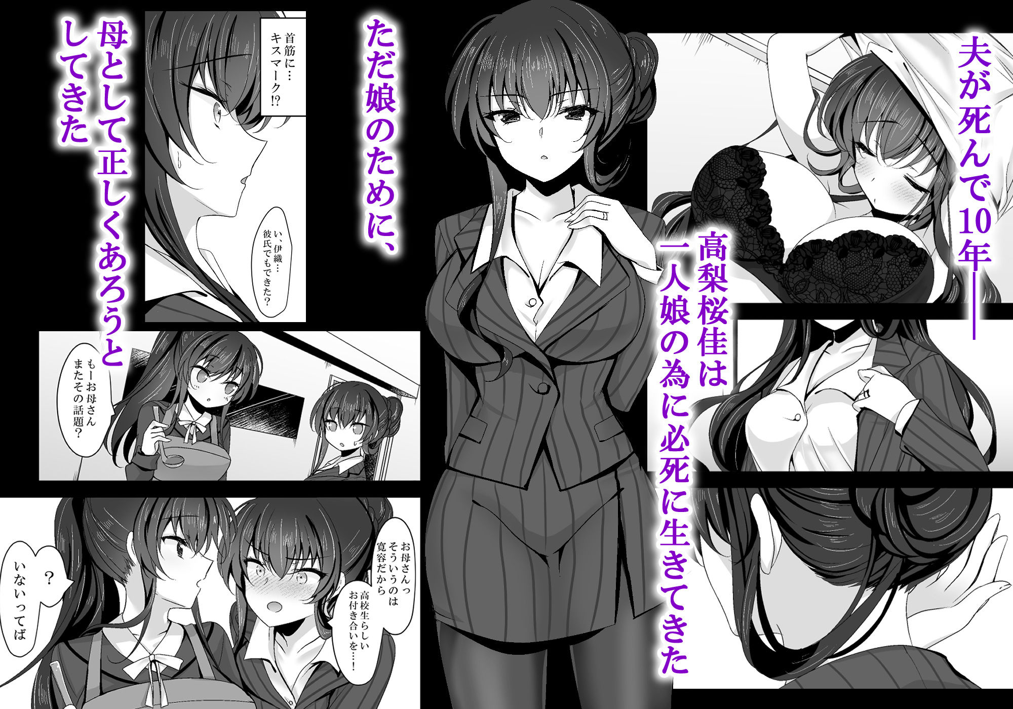 催●カノジョ 彼女の母 高梨桜佳 総集編01｜一葉モカ