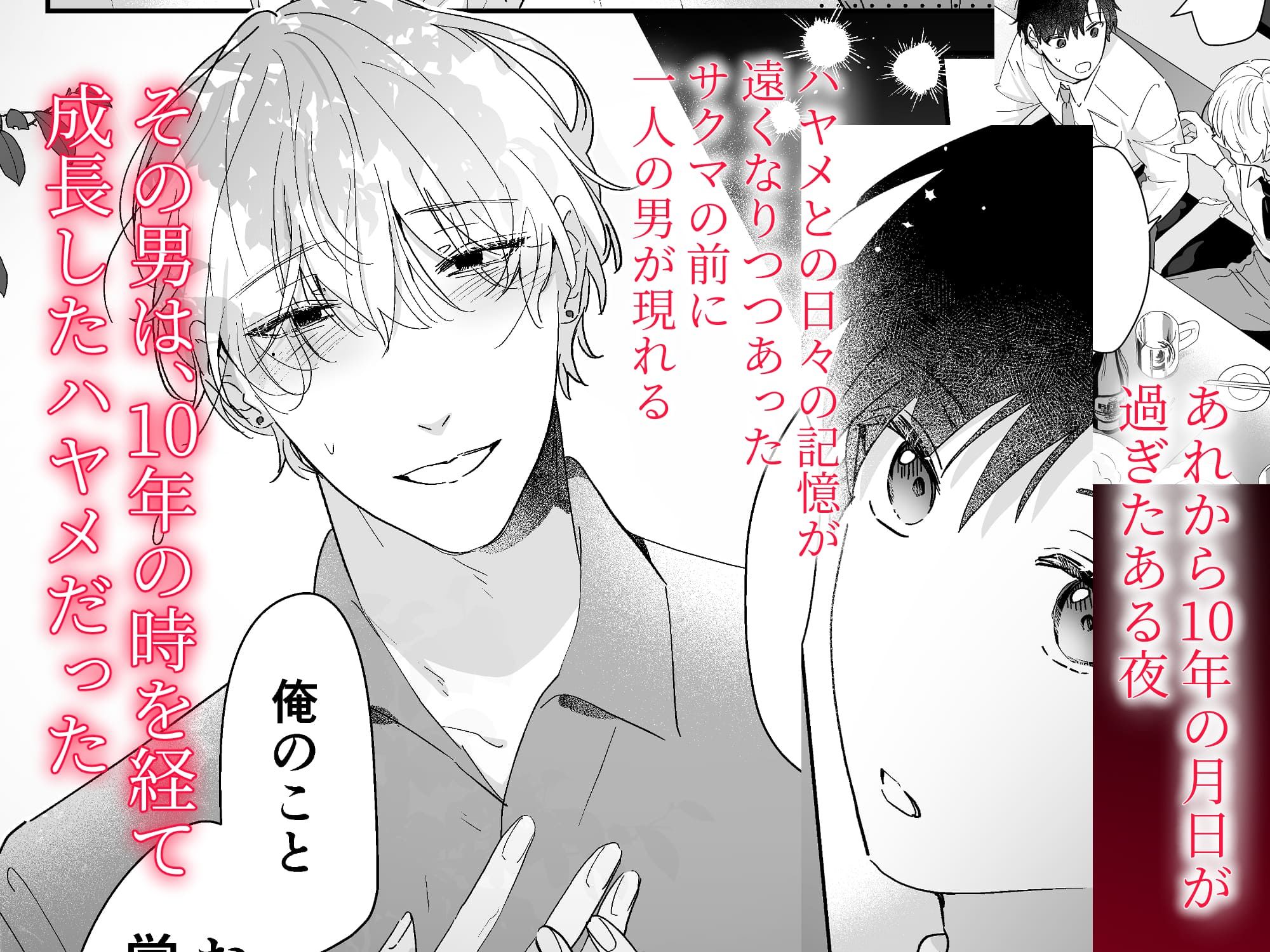 果報を待っていた｜五梅