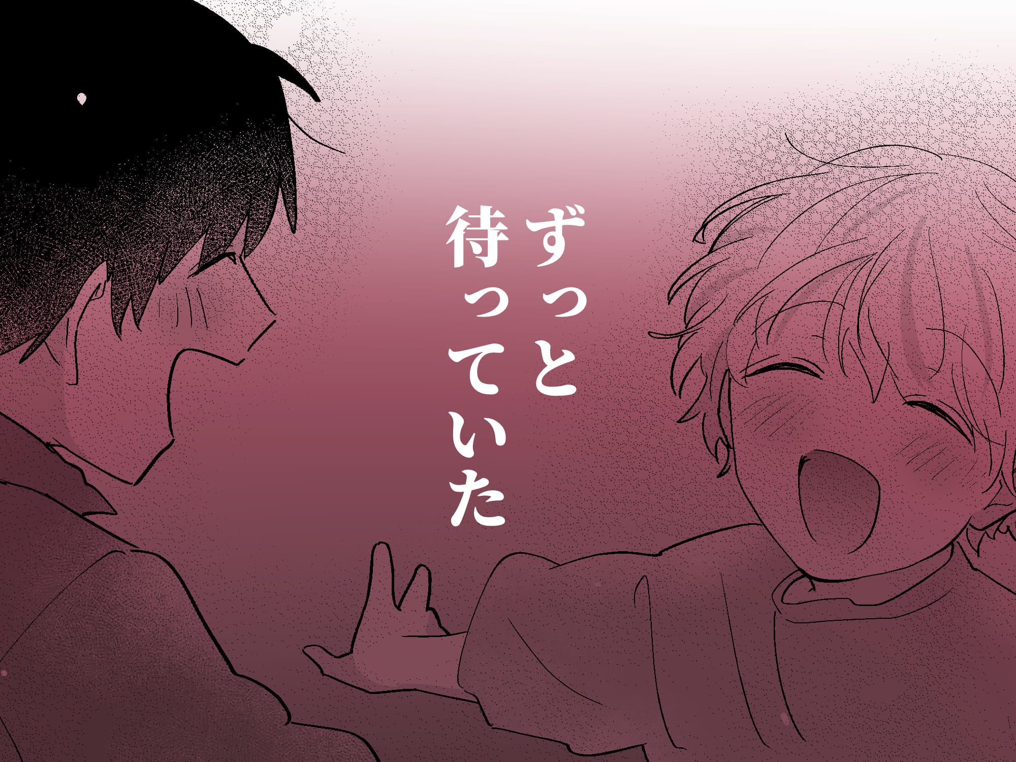 果報を待っていた｜五梅