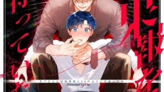 社内恋愛は禁止です！｜しっとりボウズ