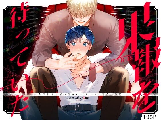 果報を待っていた｜五梅