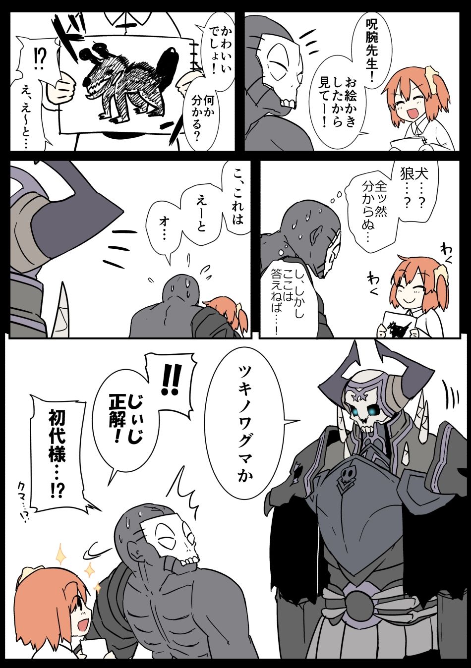 じじぐだ日記2｜空色イン