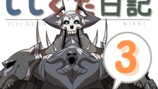 隣人が有名配信者の日常2｜シンセカイセット