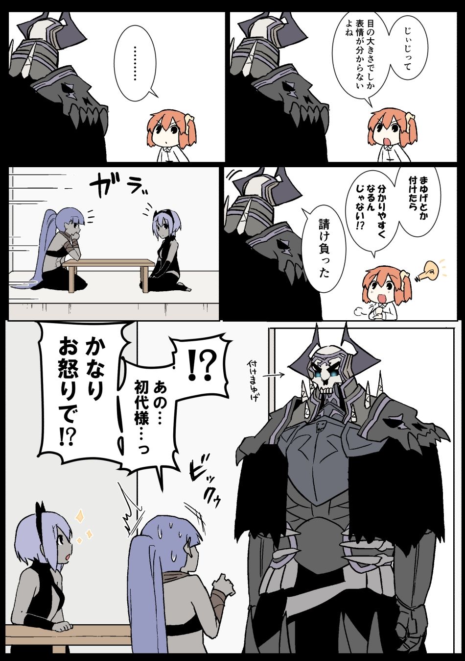 じじぐだ日記4｜空色イン