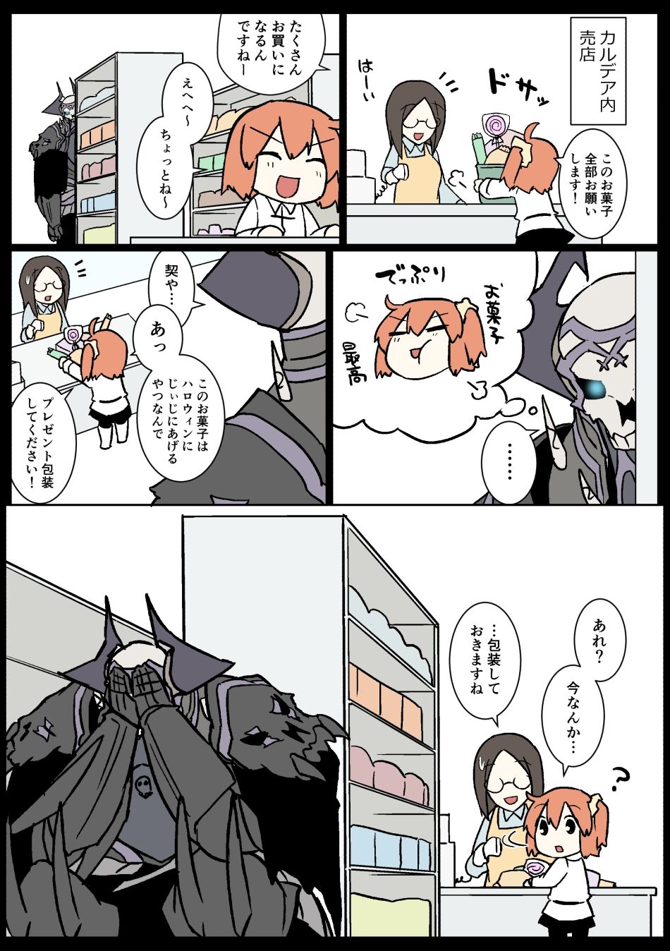 じじぐだ日記6｜空色イン