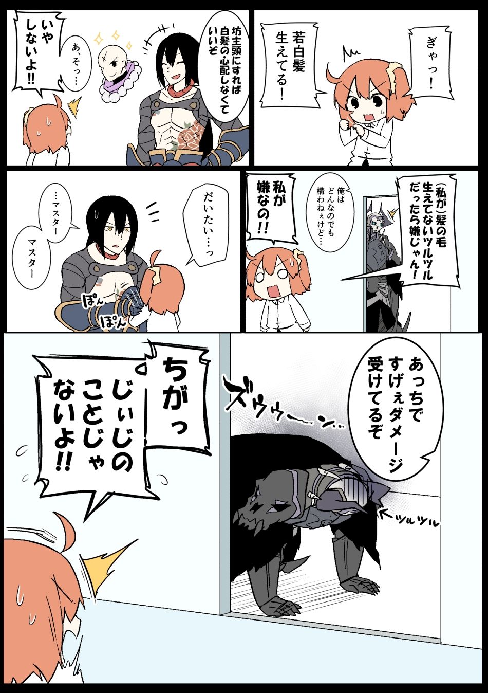 じじぐだ日記7｜空色イン