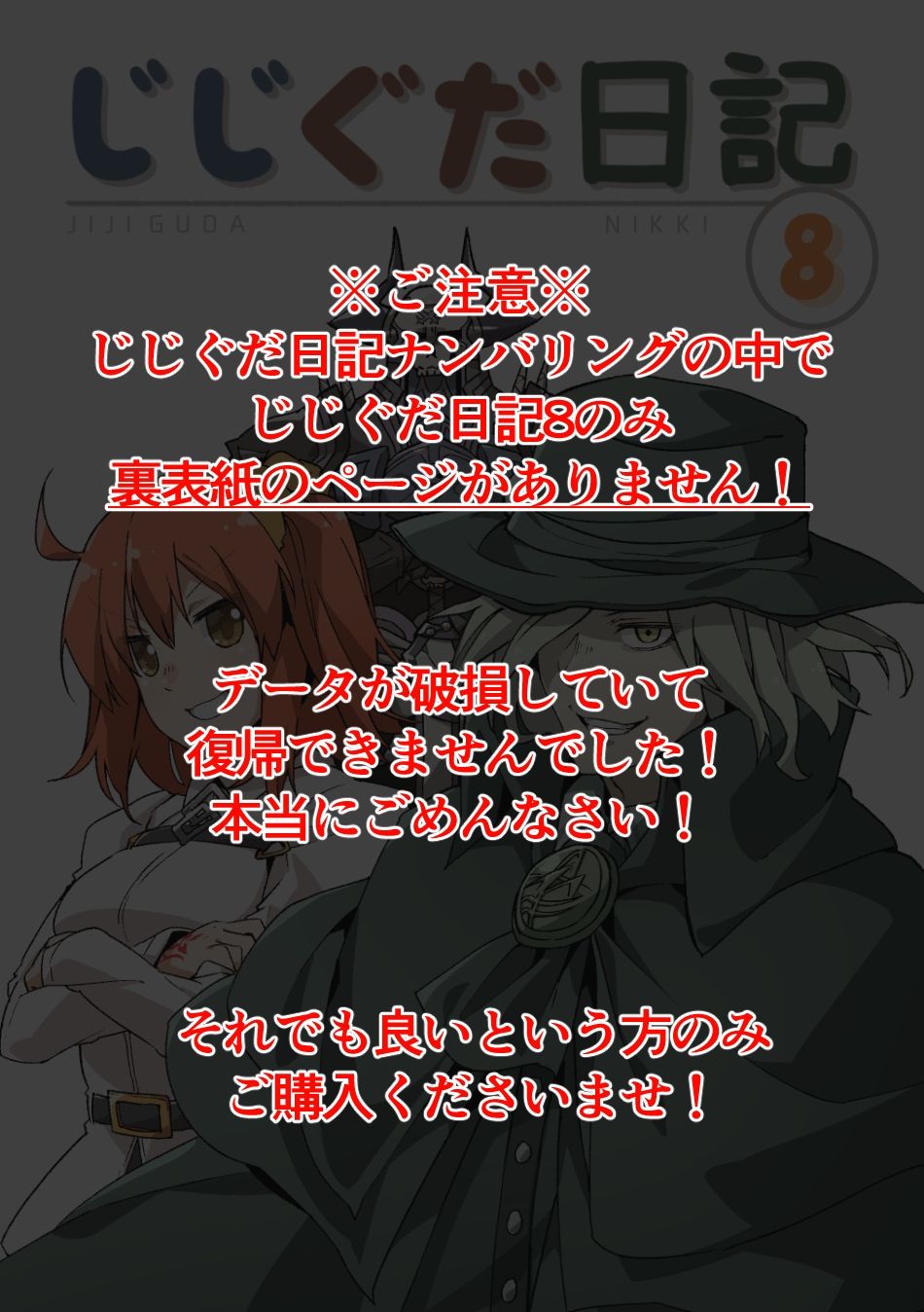 じじぐだ日記8|空色イン じじぐだ日記8|空色イン