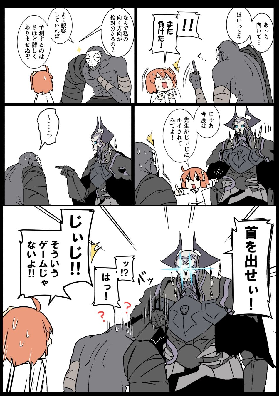 じじぐだ日記8|空色イン じじぐだ日記8|空色イン