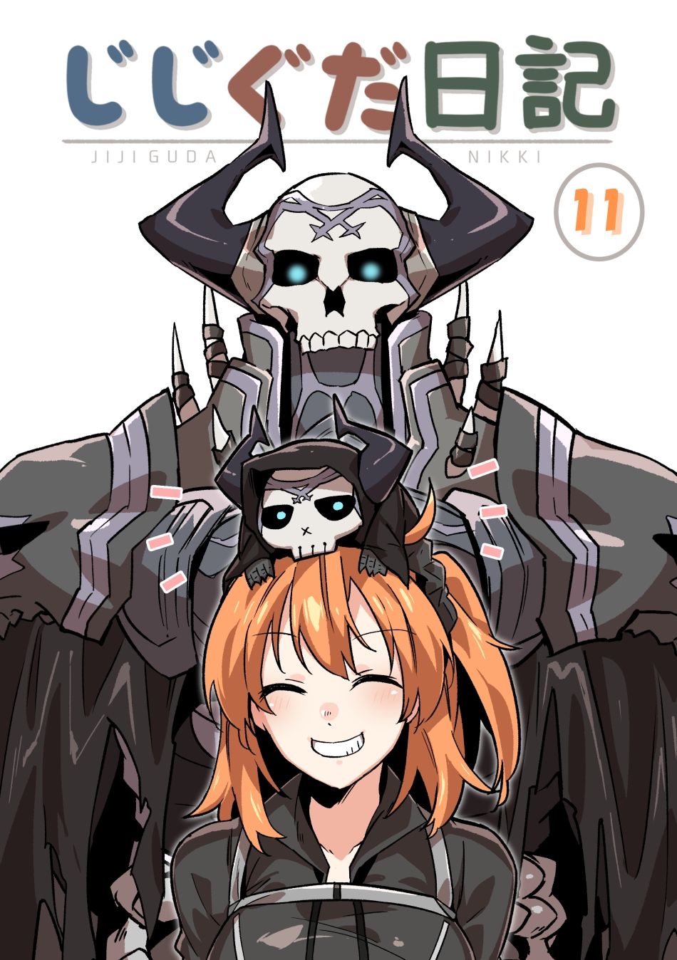 じじぐだ日記11｜空色イン