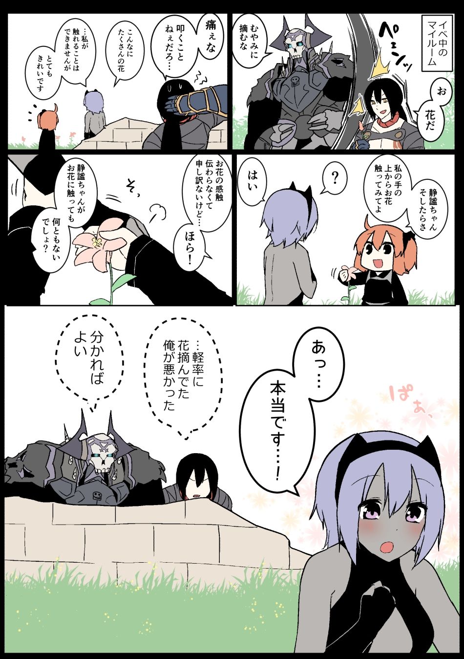 じじぐだ日記11｜空色イン