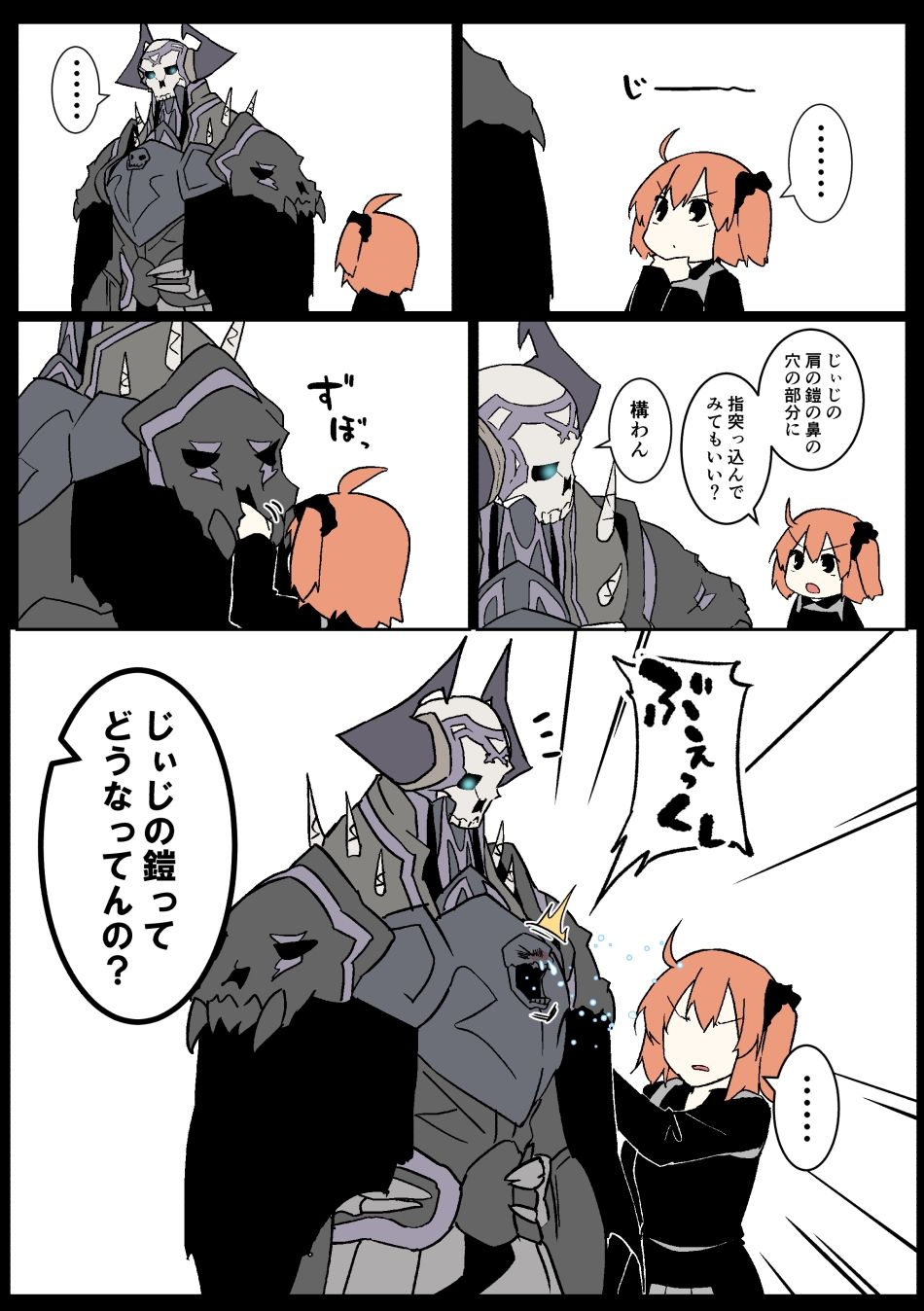 じじぐだ日記11｜空色イン